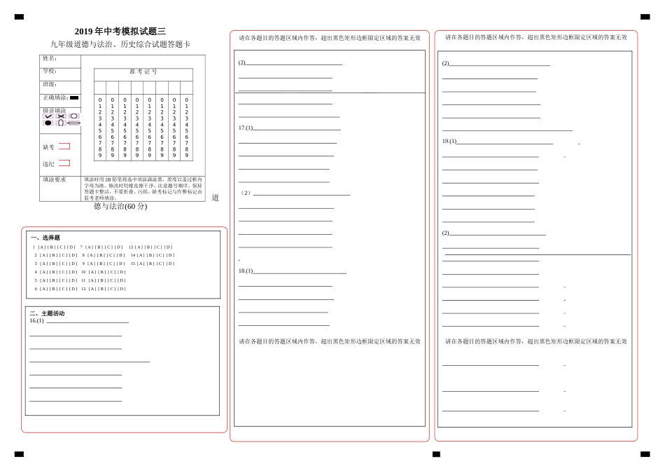 道德与法治答题卡印正面_第1页