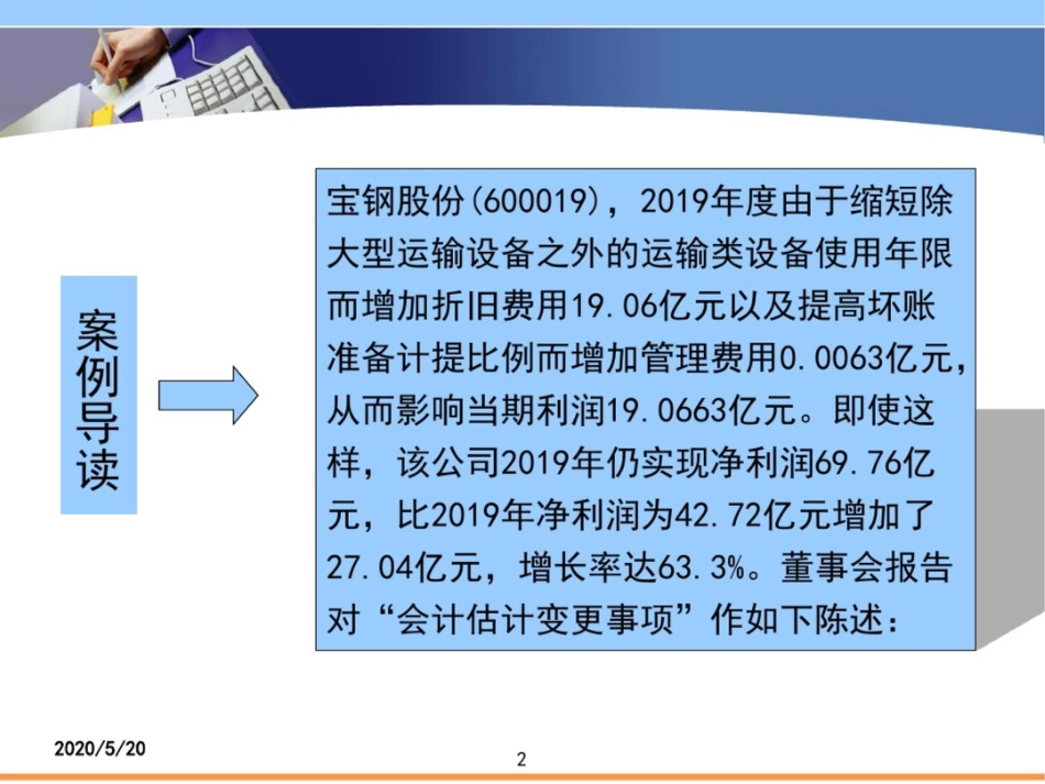 高级会计实务课件第七章会计政策、会计估计变更和差错更正_第2页