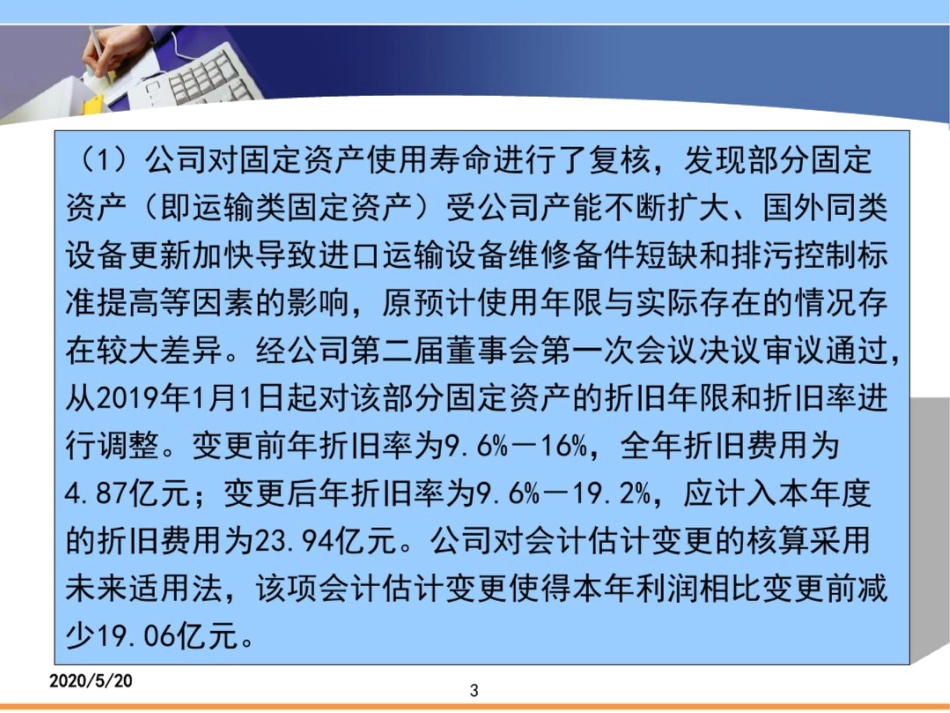 高级会计实务课件第七章会计政策、会计估计变更和差错更正_第3页