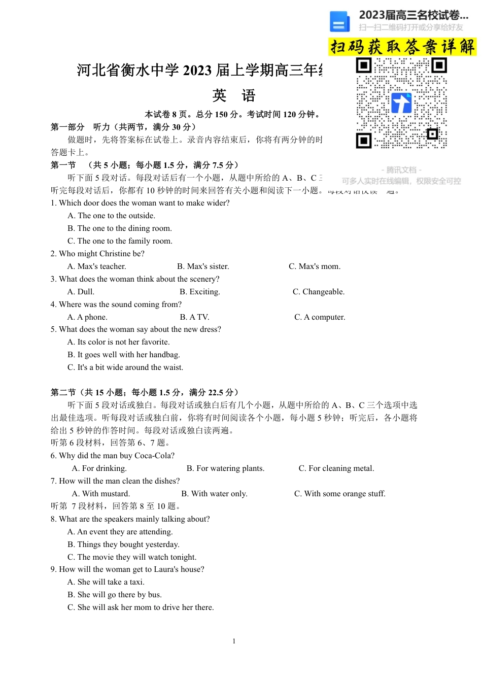 英语2023河北省衡水中学高三上学期四调考试_第1页