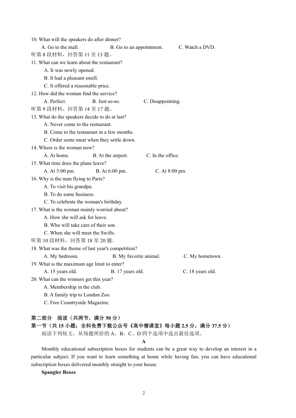 英语2023河北省衡水中学高三上学期四调考试_第2页