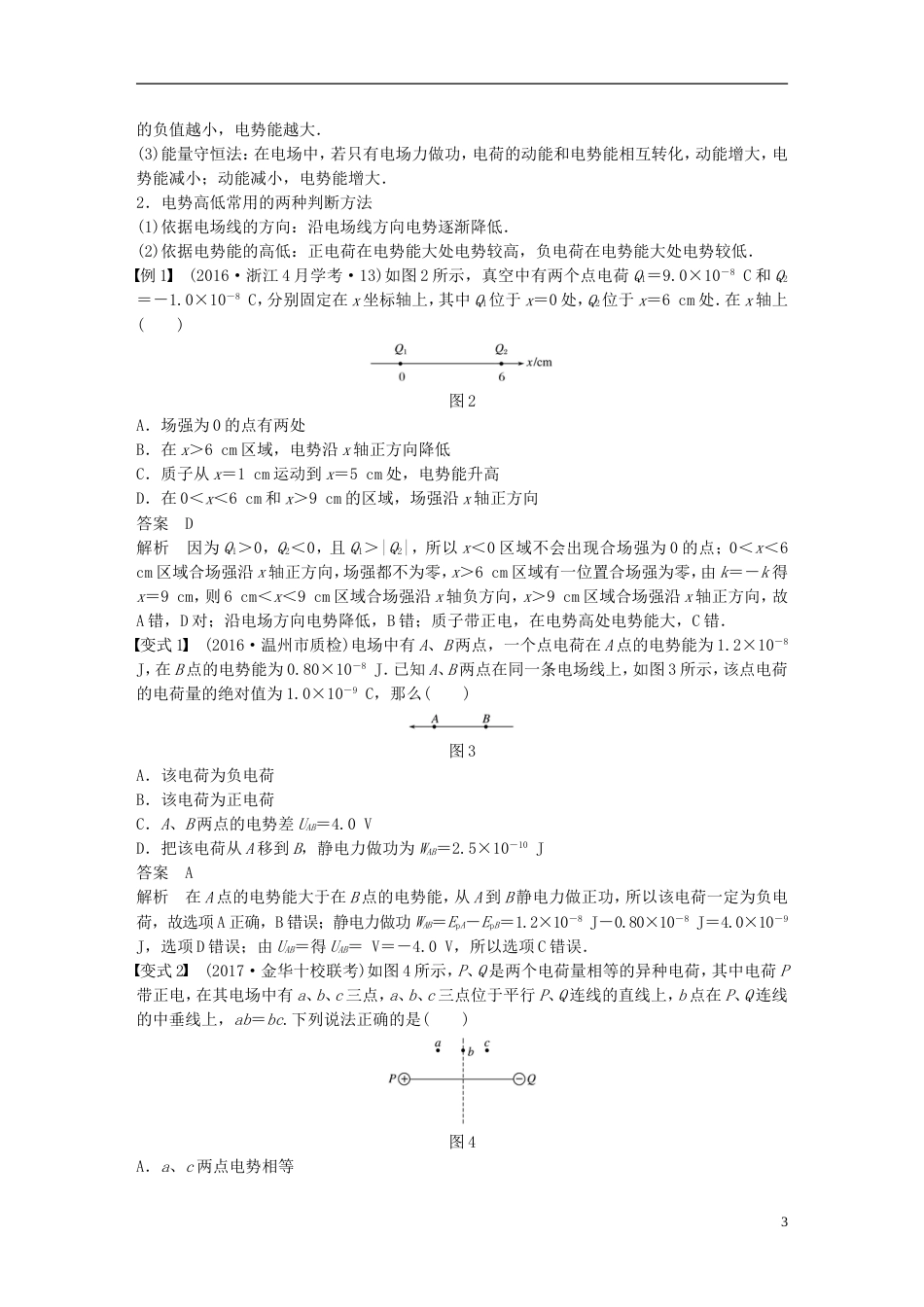 高考物理大一轮复习第六章静电场第讲电场能的性质学案_第3页