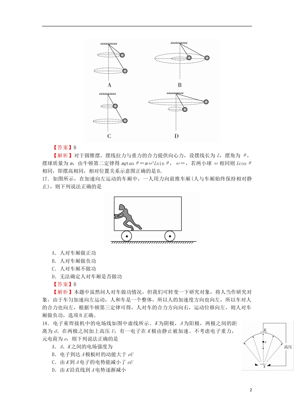 高考物理统一考试仿真卷七_第2页