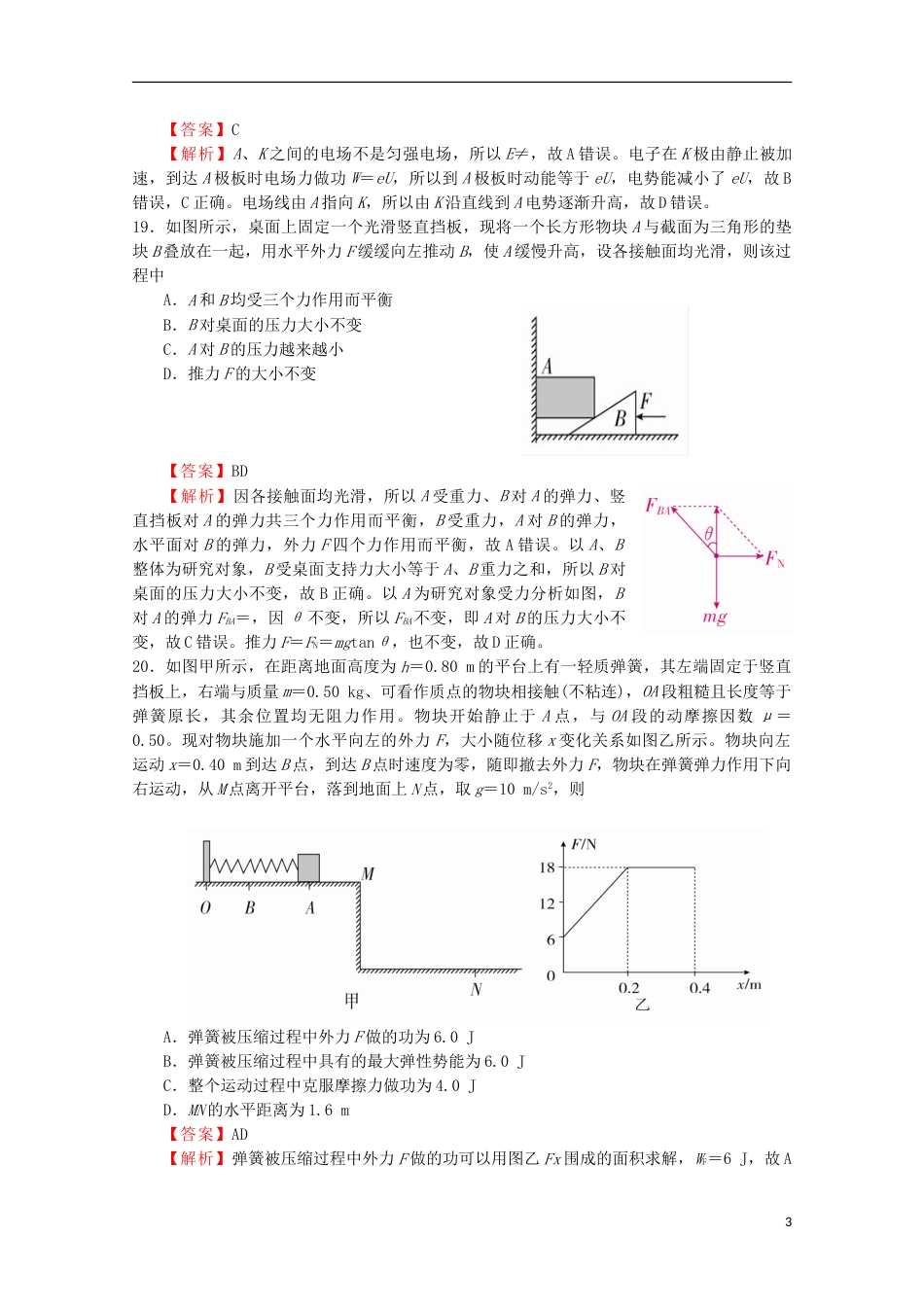 高考物理统一考试仿真卷七_第3页