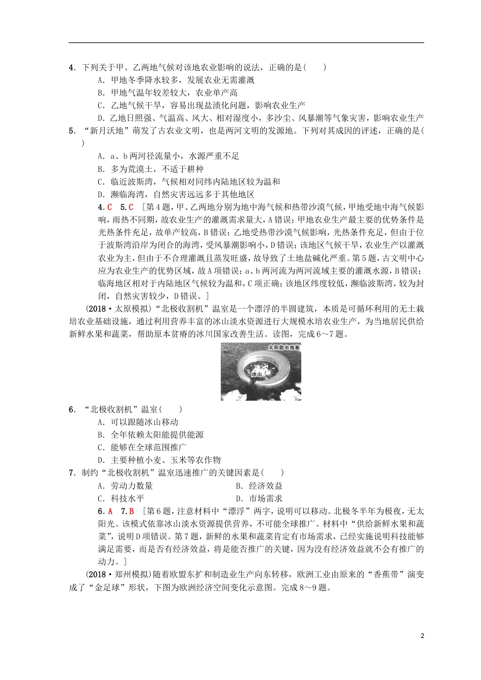 高考地理一轮复习重点强化练世界热点地中图_第2页
