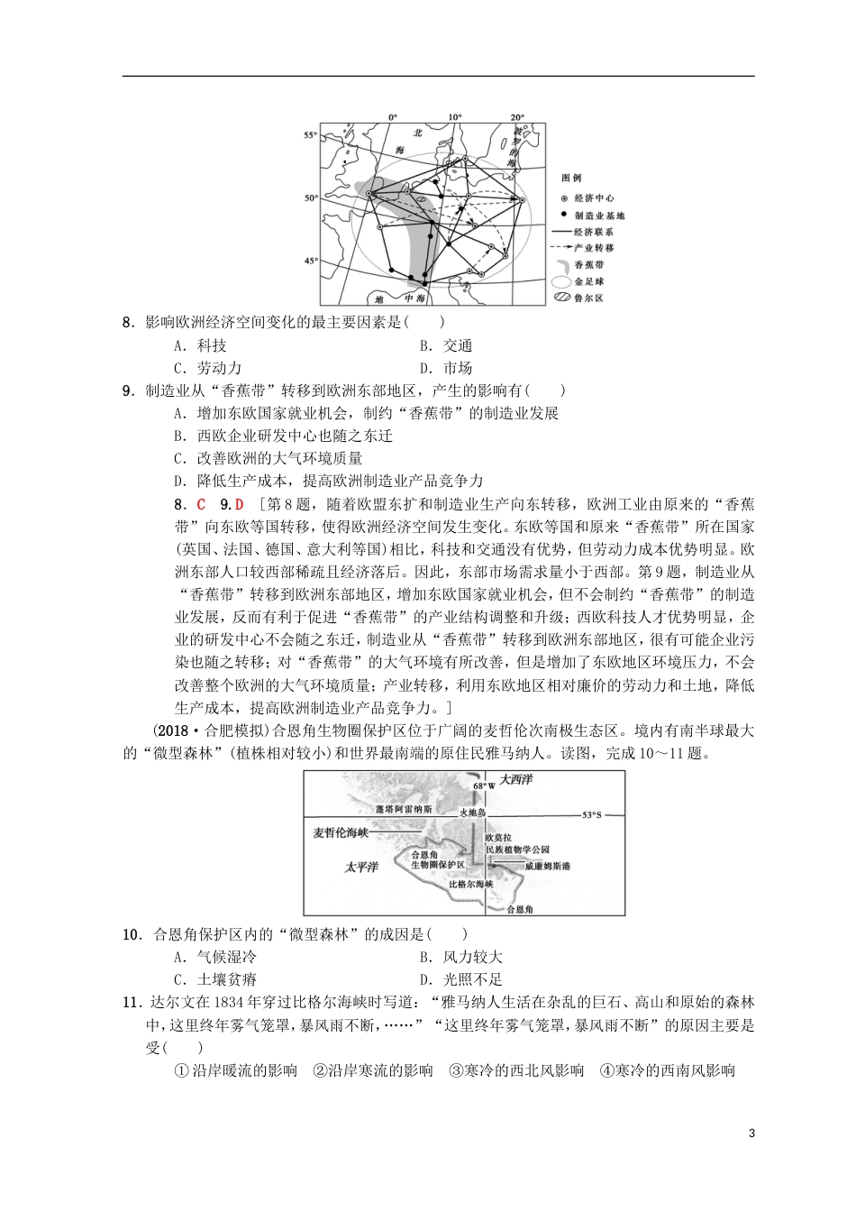 高考地理一轮复习重点强化练世界热点地中图_第3页