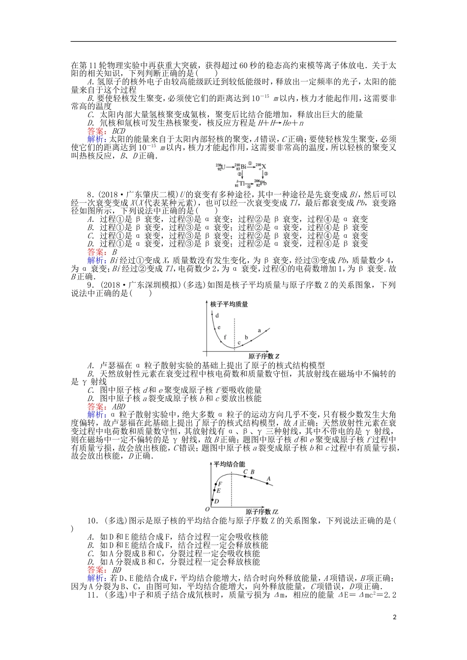 高考物理一轮复习精选题辑课练原子核_第2页