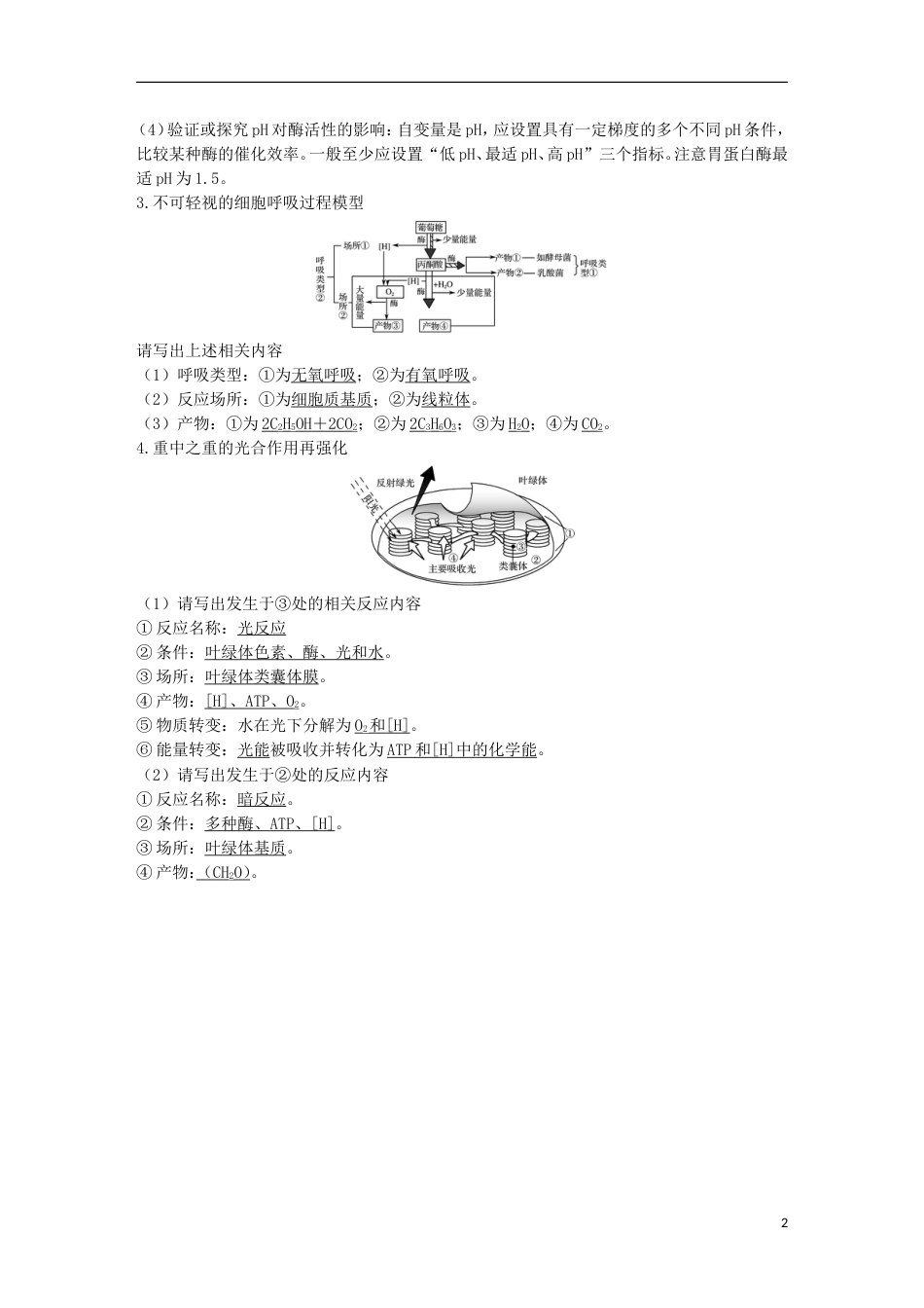 高考生物一轮复习第二单元细胞的自我保障阶段排查回扣落实二创新备考学案中图_第2页