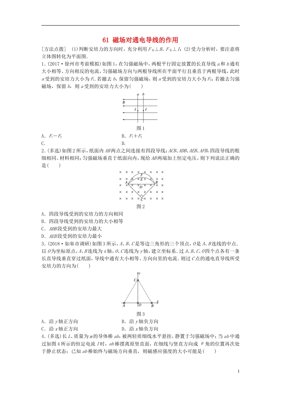 高考物理一轮复习第八章磁场微专题磁场对通电导线的作用备考精炼_第1页