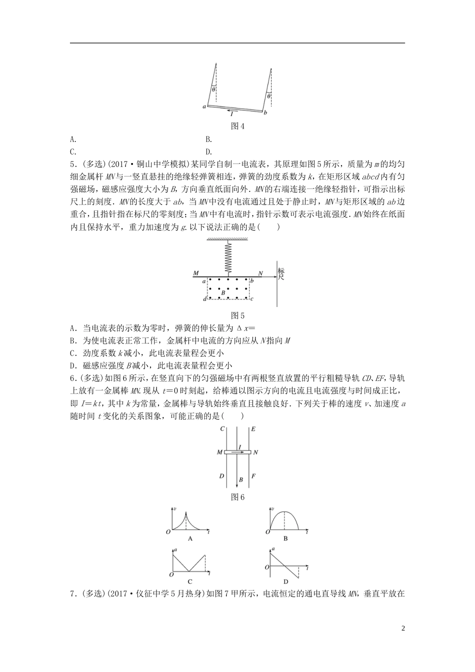 高考物理一轮复习第八章磁场微专题磁场对通电导线的作用备考精炼_第2页