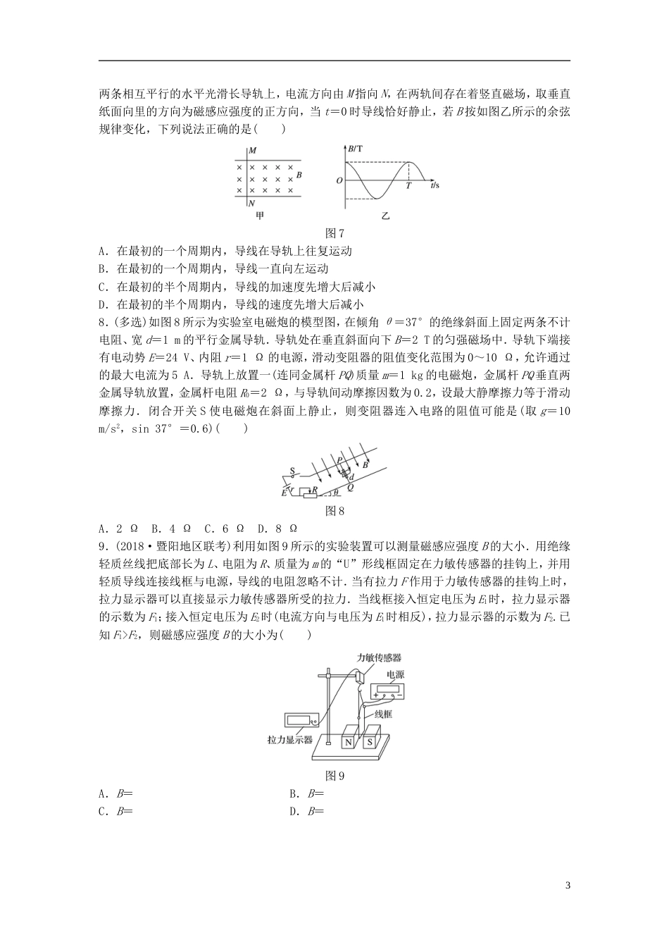 高考物理一轮复习第八章磁场微专题磁场对通电导线的作用备考精炼_第3页