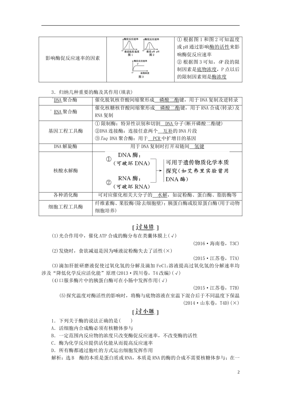 高考生物二轮复习专题二代谢讲义_第2页