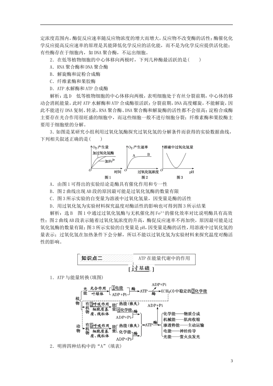 高考生物二轮复习专题二代谢讲义_第3页