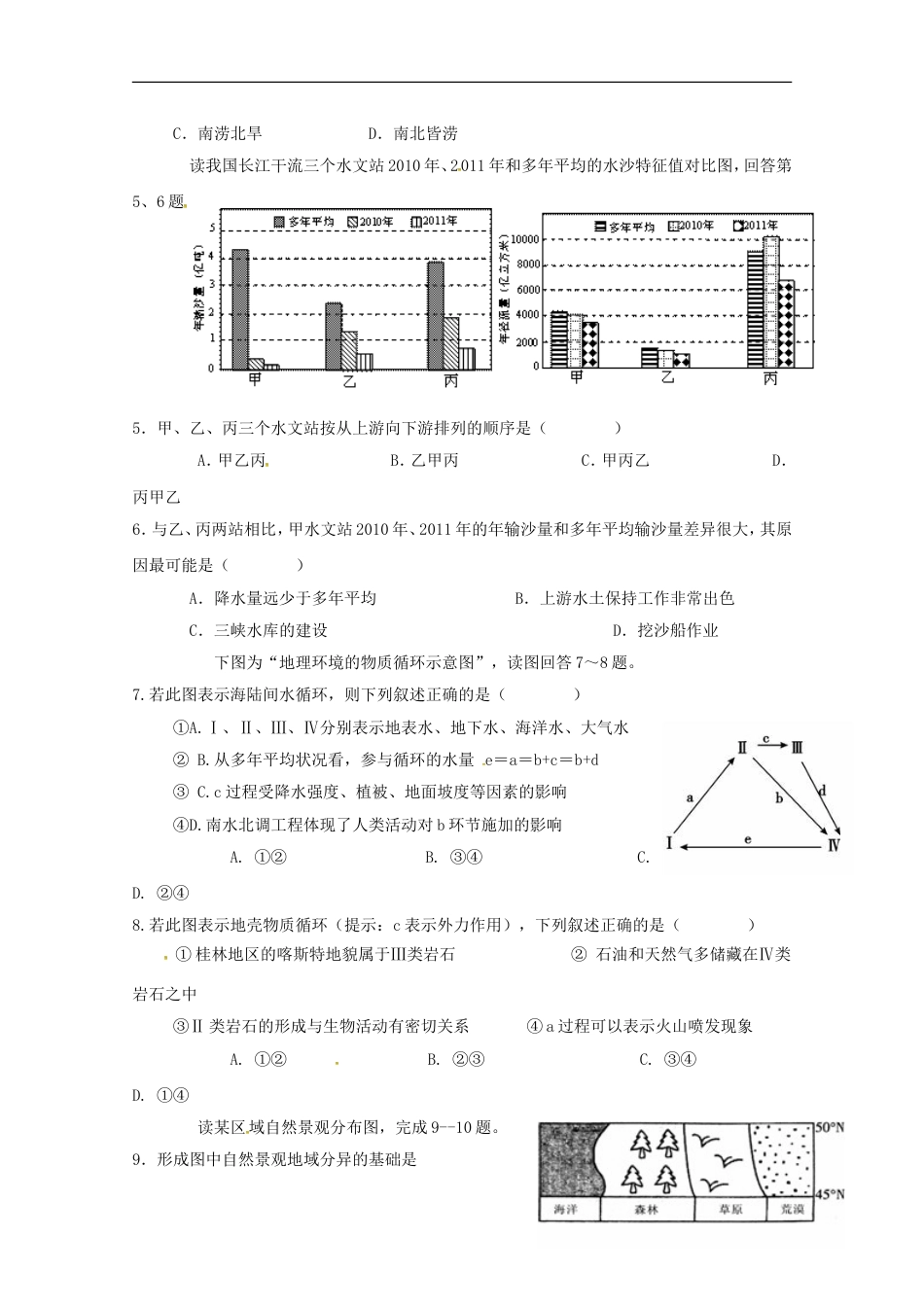 高明高二地理下学期第6次综合练习_第2页