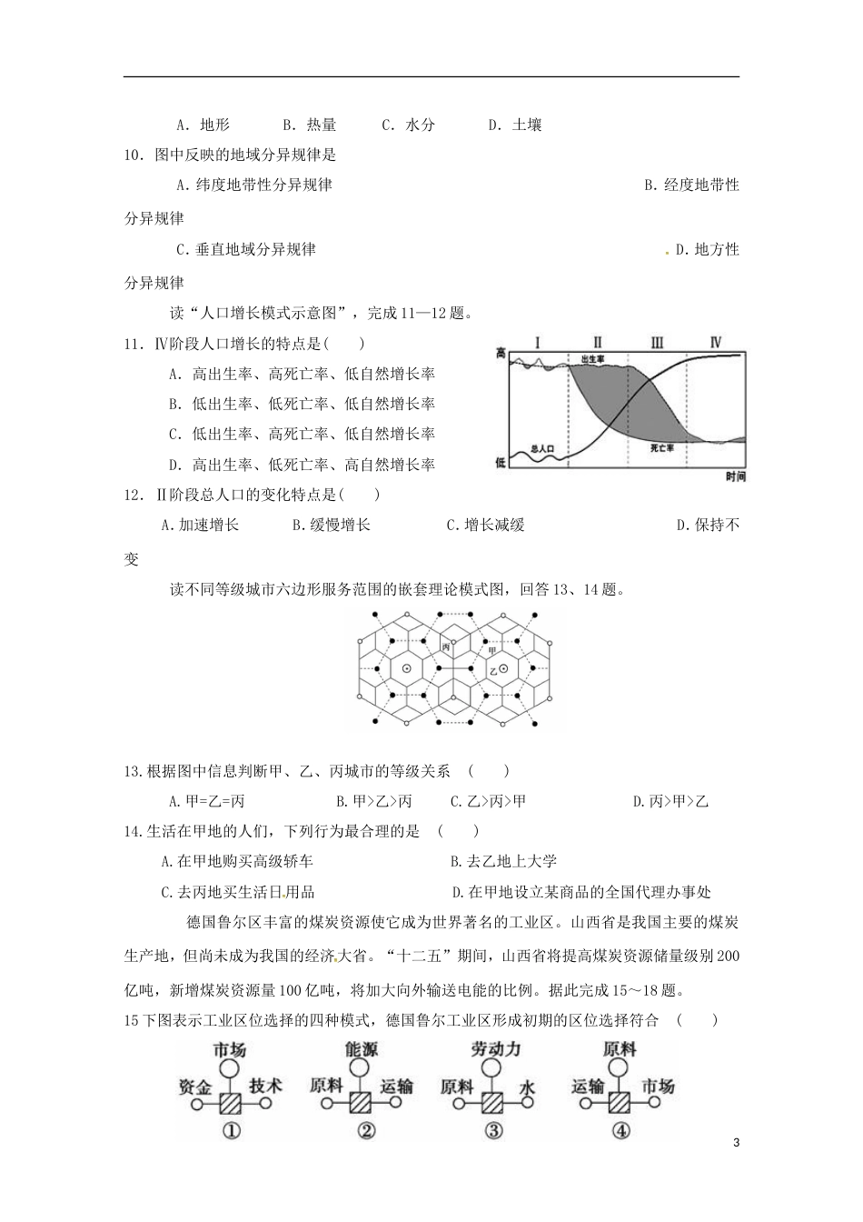 高明高二地理下学期第6次综合练习_第3页