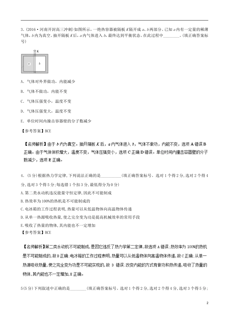 高考物理二轮复习考点千题精练第十四章热学专题热力学定律_第2页