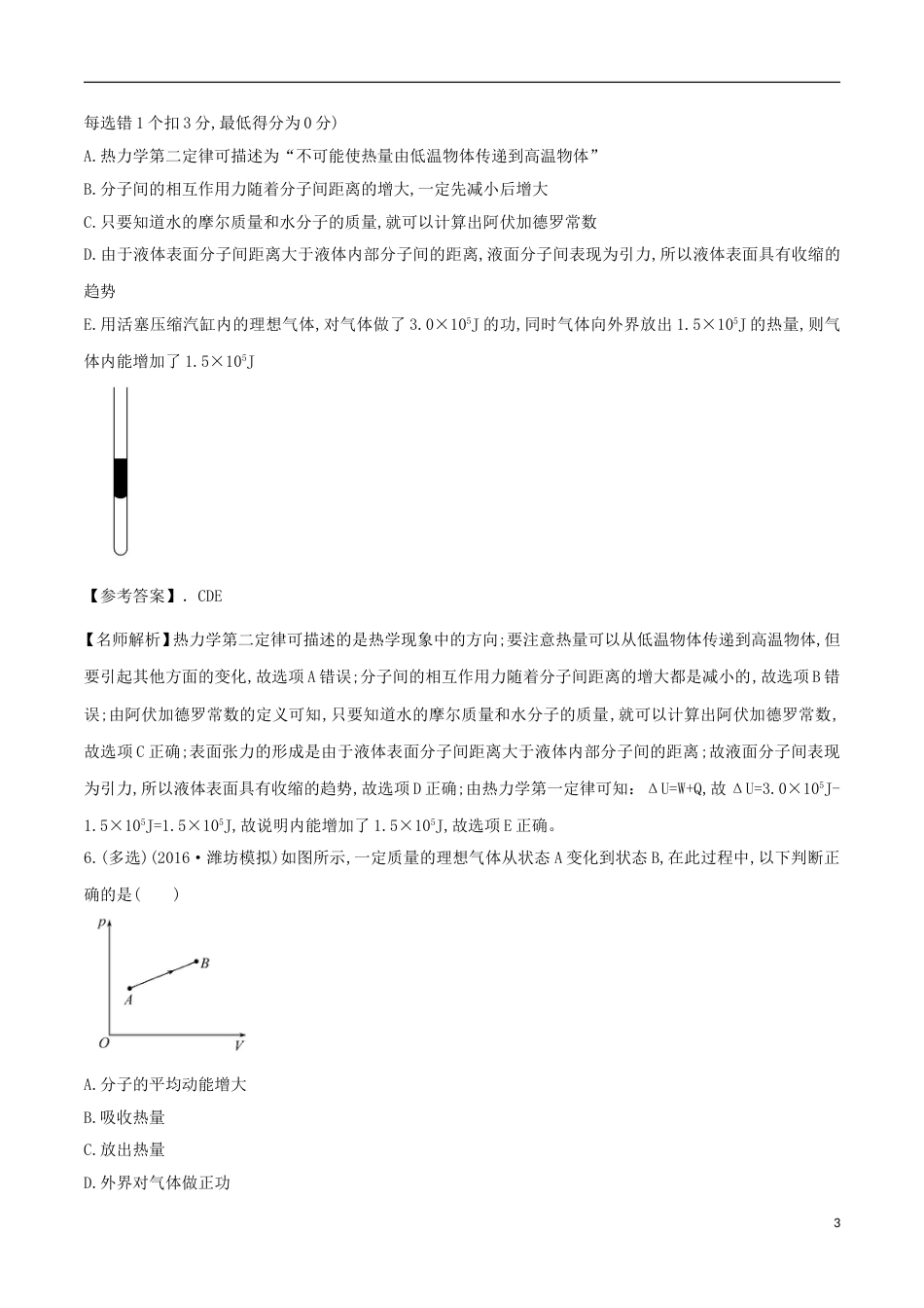 高考物理二轮复习考点千题精练第十四章热学专题热力学定律_第3页