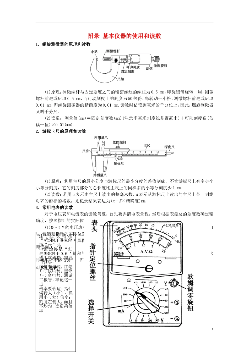 高考物理热点快速突破附录基本仪器的使用和读数_第1页