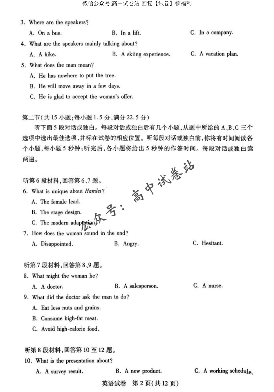 英语-2024年湖北省七市州高三年级3月联合统一调研测试_第2页