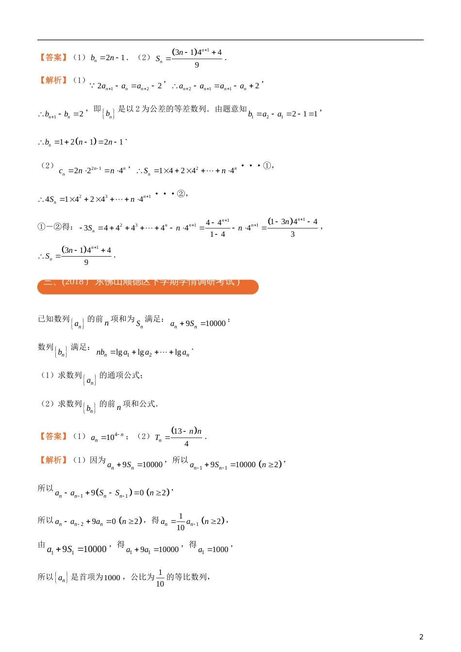 高考化学二轮复习三道题经典专练数列文_第2页