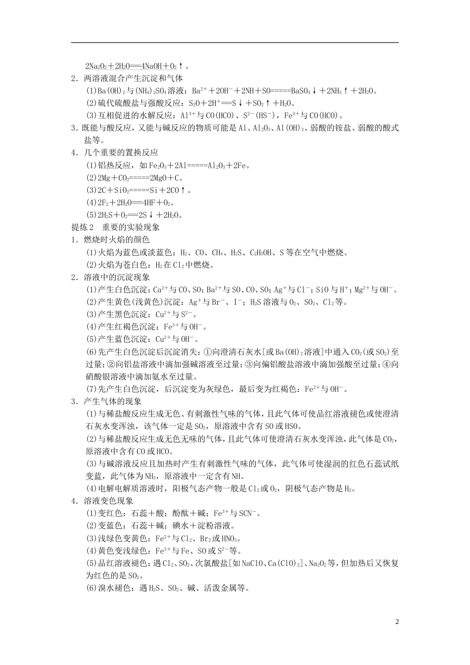 高考化学二轮复习专题元素及其化合物第讲元素及其化合物的性质学案_第2页
