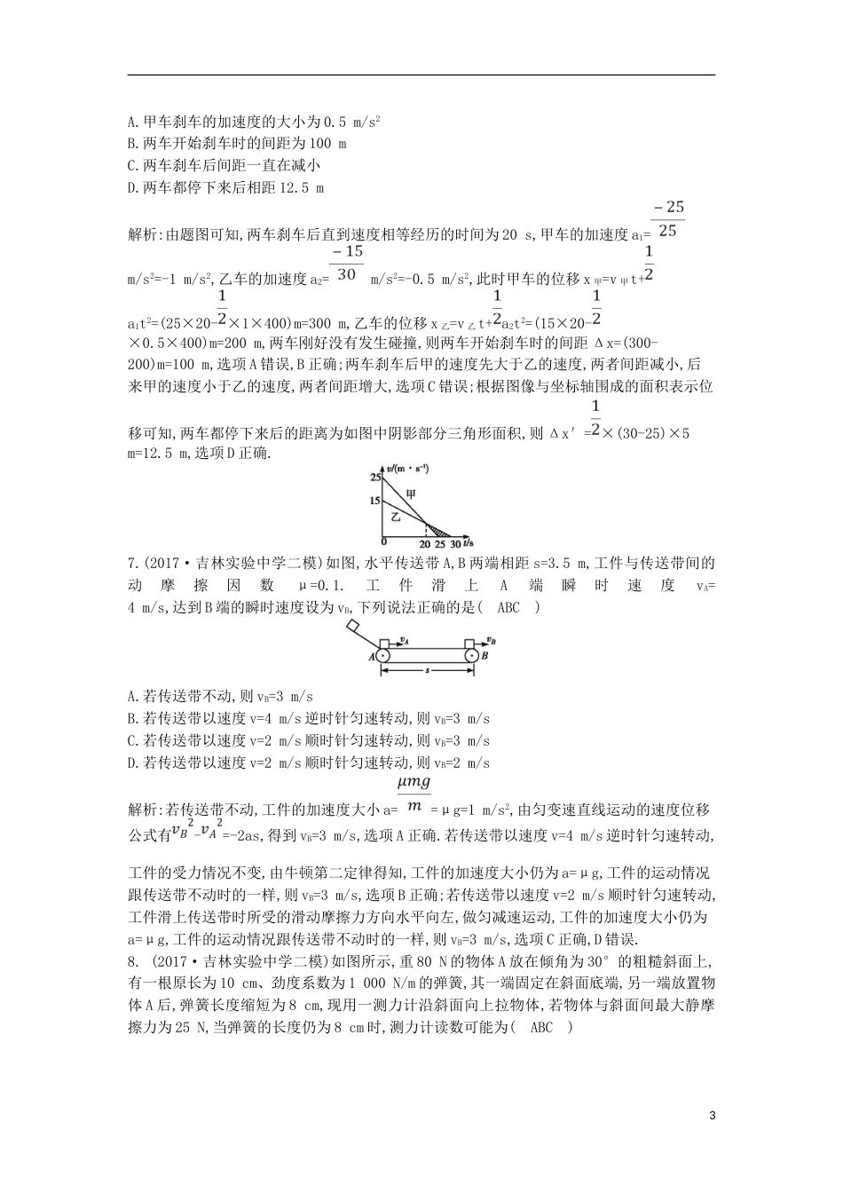 高考物理二轮复习备课资料专题二力与直线运动第讲应用牛顿运动定律解决力学问题专题限时检测_第3页