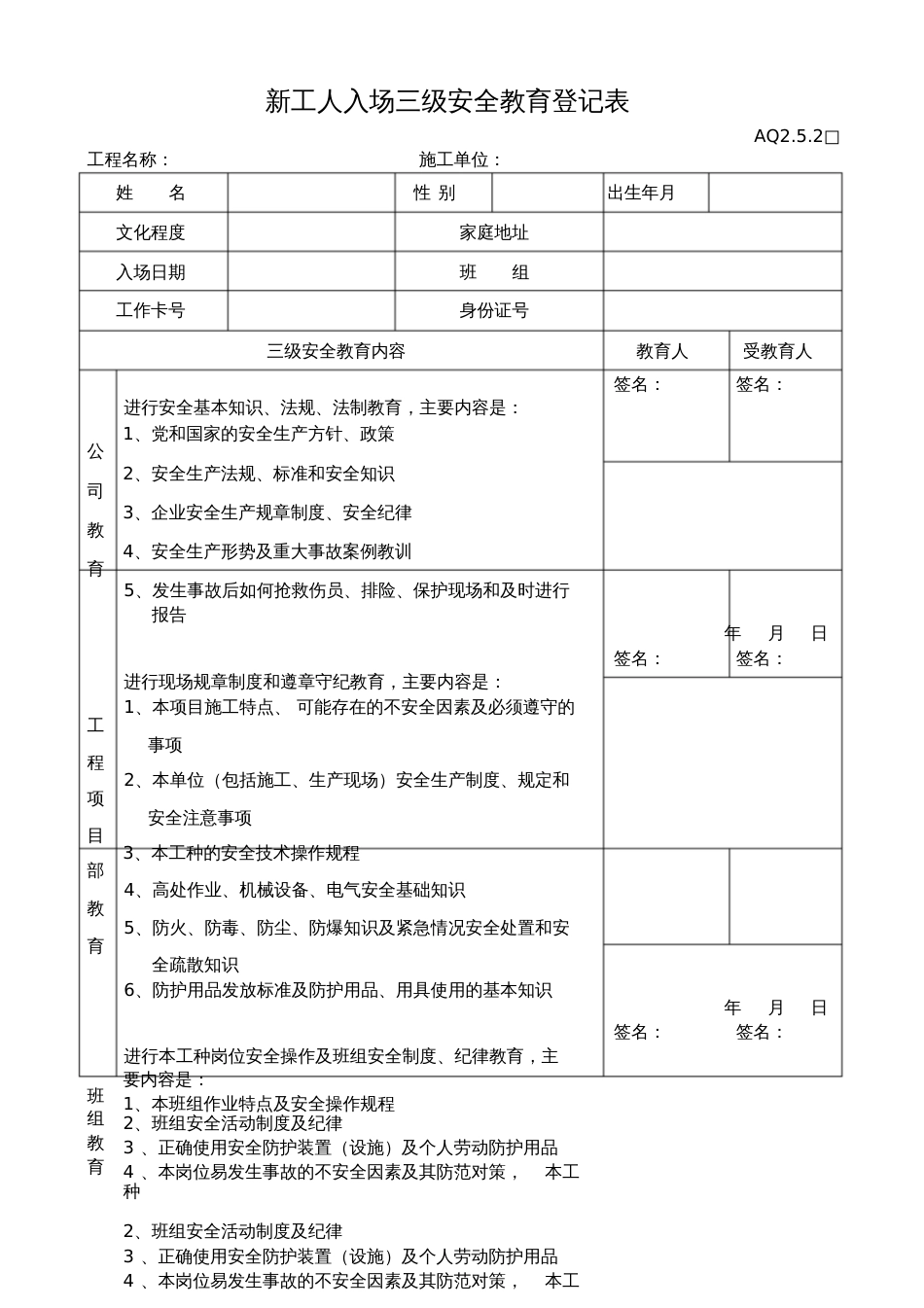 安全教育汇总表[共10页]_第2页