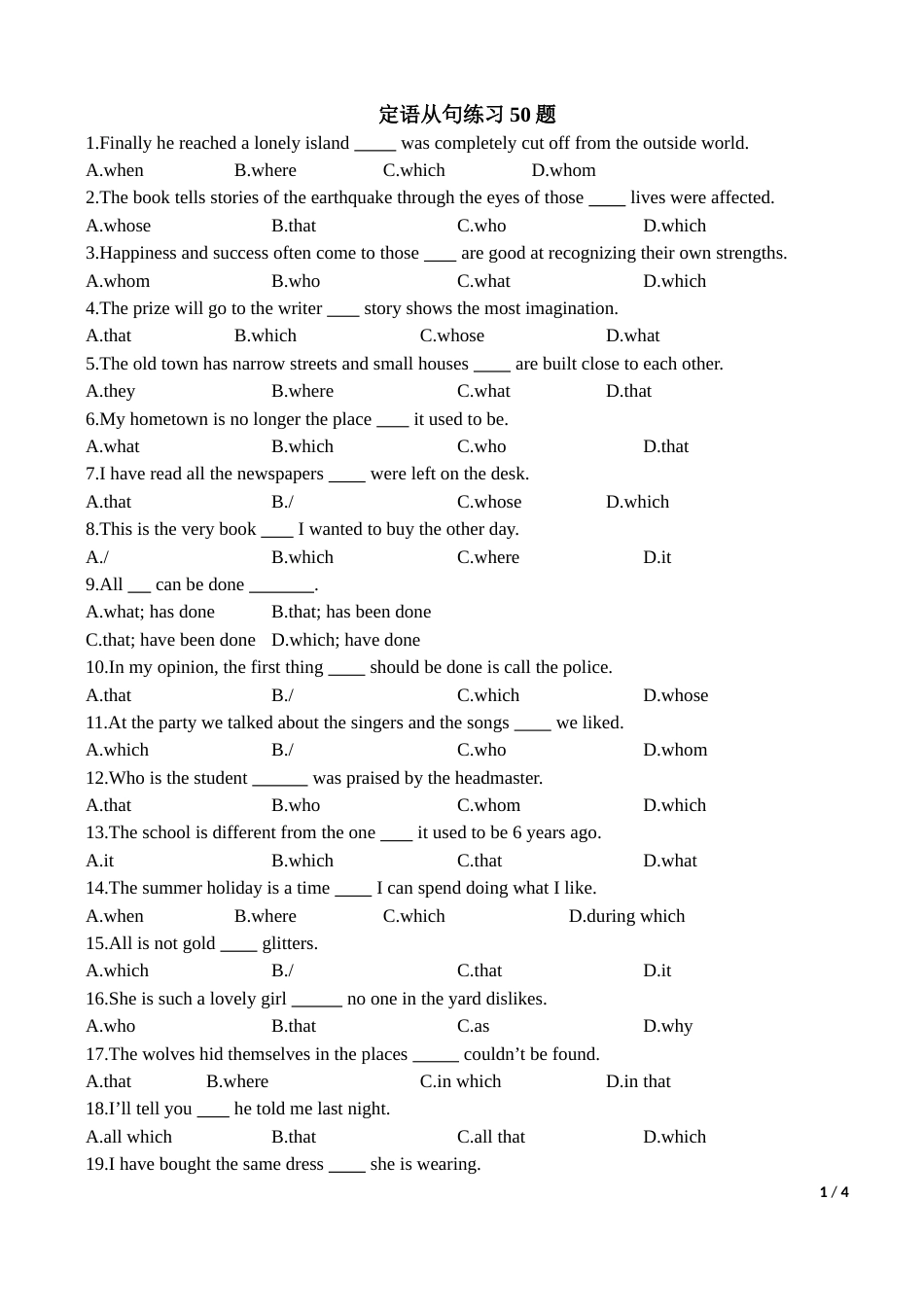 定语从句50题[共4页]_第1页