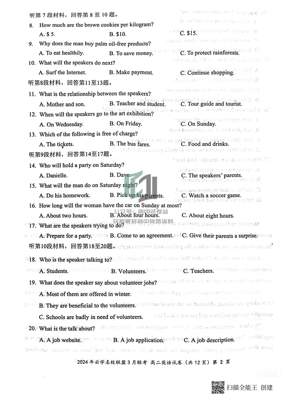 英语-湖北省云学名校联盟2023-2024学年高二下学期3月联考_第2页