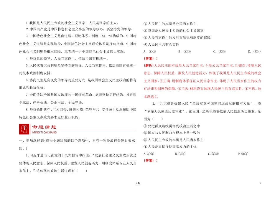 高考政治时政热点专题四政治建设篇健全人民当家作主制度体系发展社会主义民主政治_第3页