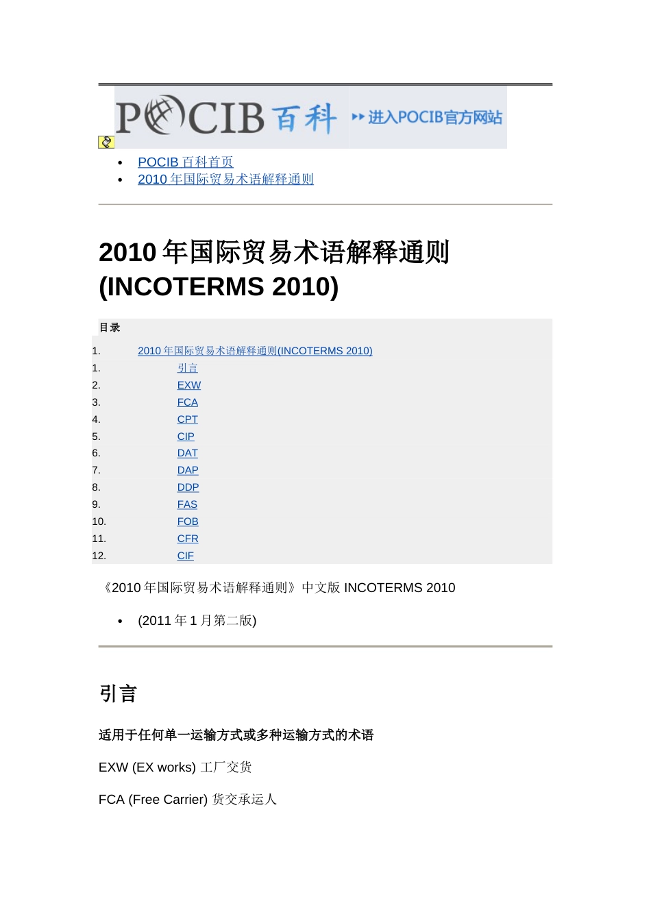 INCOTERMS2010中文版[共55页]_第1页