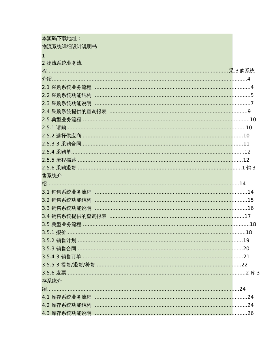 大型ERP系统物流CRM详细设计说明书.[共59页]_第1页