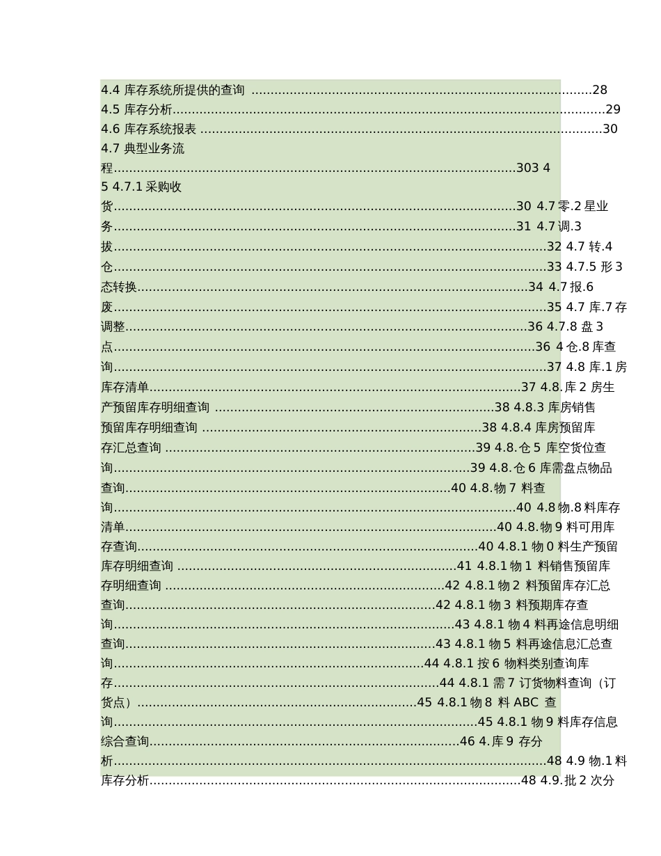 大型ERP系统物流CRM详细设计说明书.[共59页]_第2页