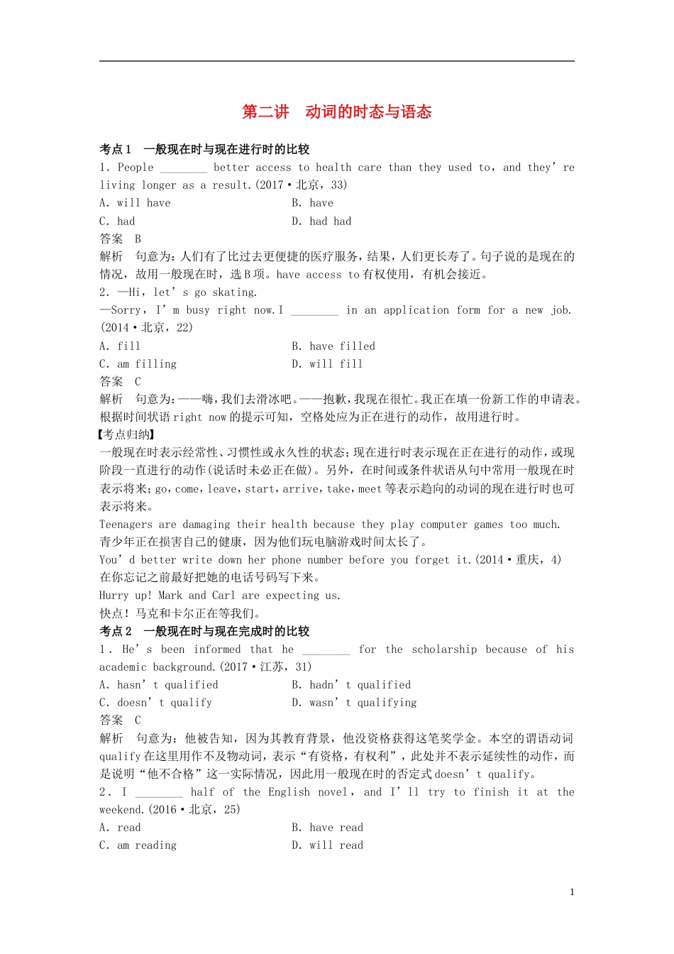 高考英语二轮复习专题一语法知识第二讲动词的时态与语态_第1页