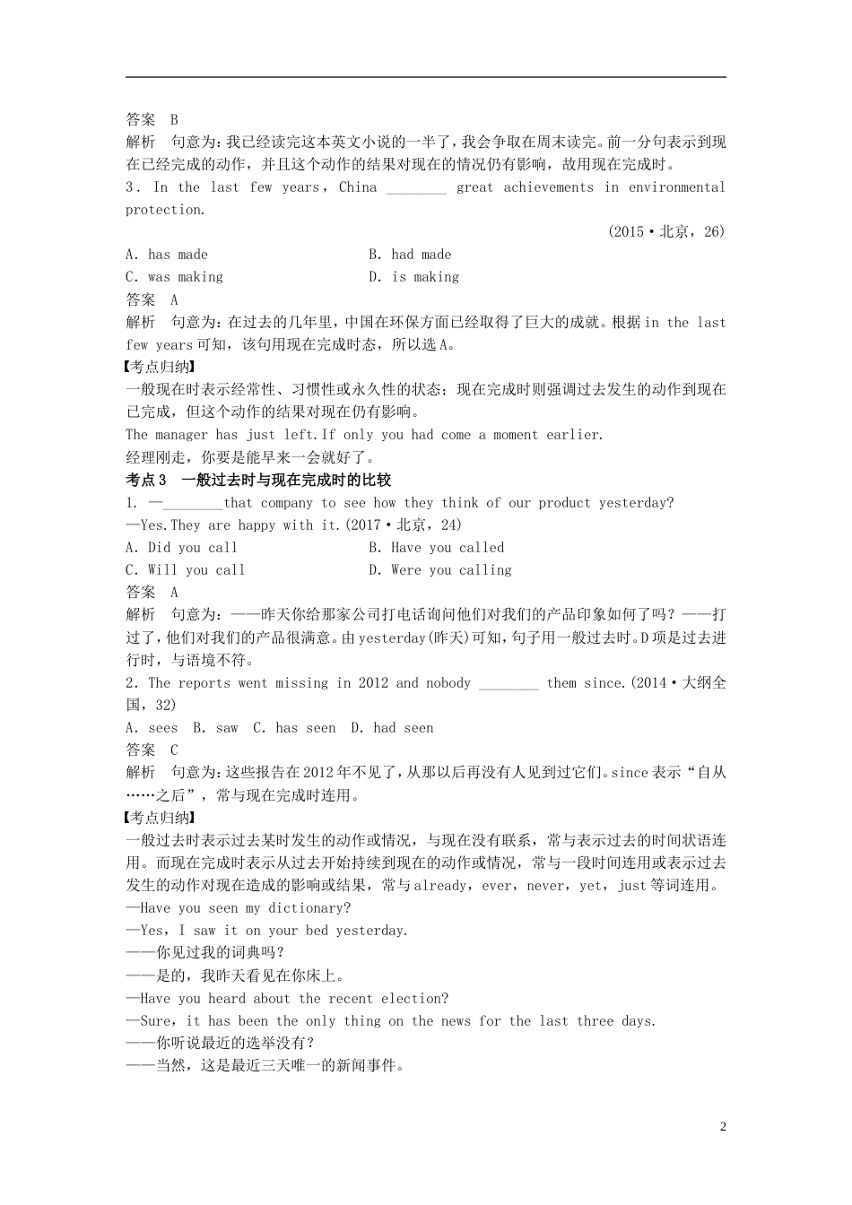 高考英语二轮复习专题一语法知识第二讲动词的时态与语态_第2页