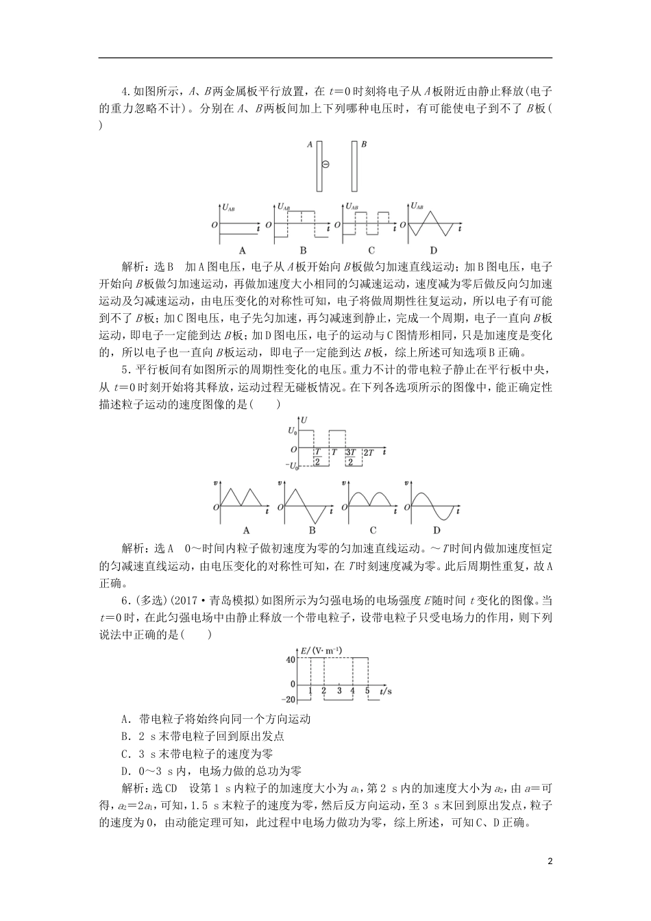 高考物理二轮复习第七章电场提能增分练三带电粒子在电场力作用下的四种典型运动_第2页