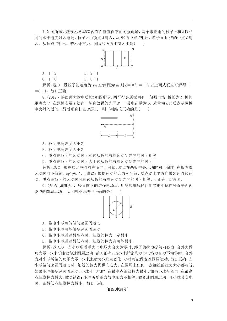 高考物理二轮复习第七章电场提能增分练三带电粒子在电场力作用下的四种典型运动_第3页