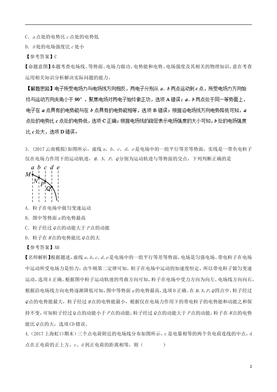 高考物理二轮复习考点千题精练第七章静电场专题电场线与等势面_第2页