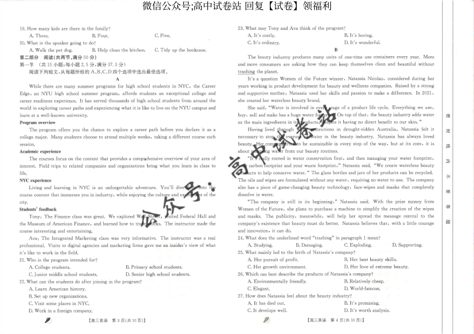 英语-江西省金太阳多校联考2024届高三下学期3月月考_第2页