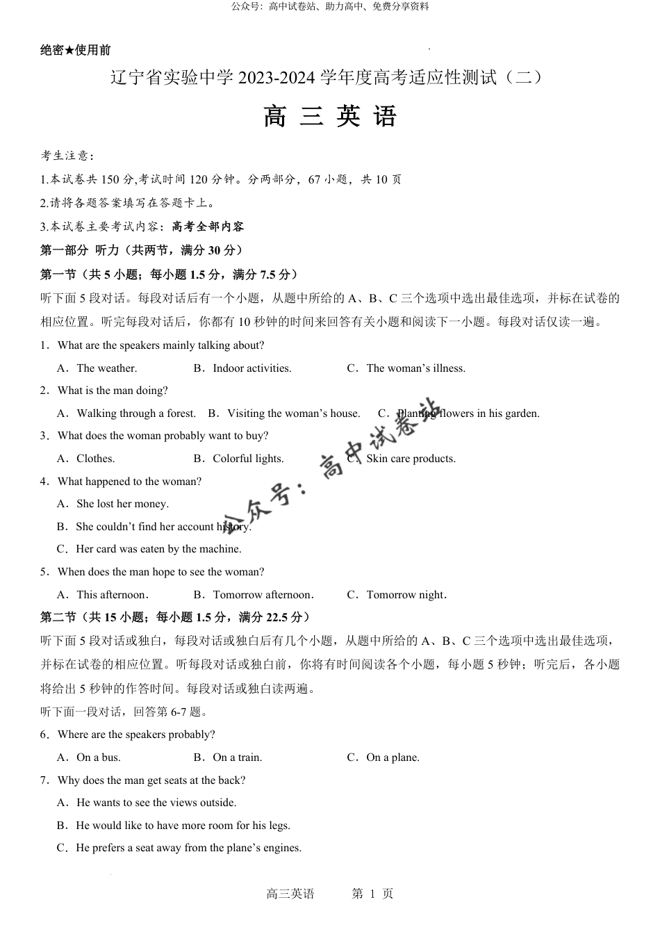 英语-辽宁省实验中学2023-2024学年度高考适应性测试（二）_第1页