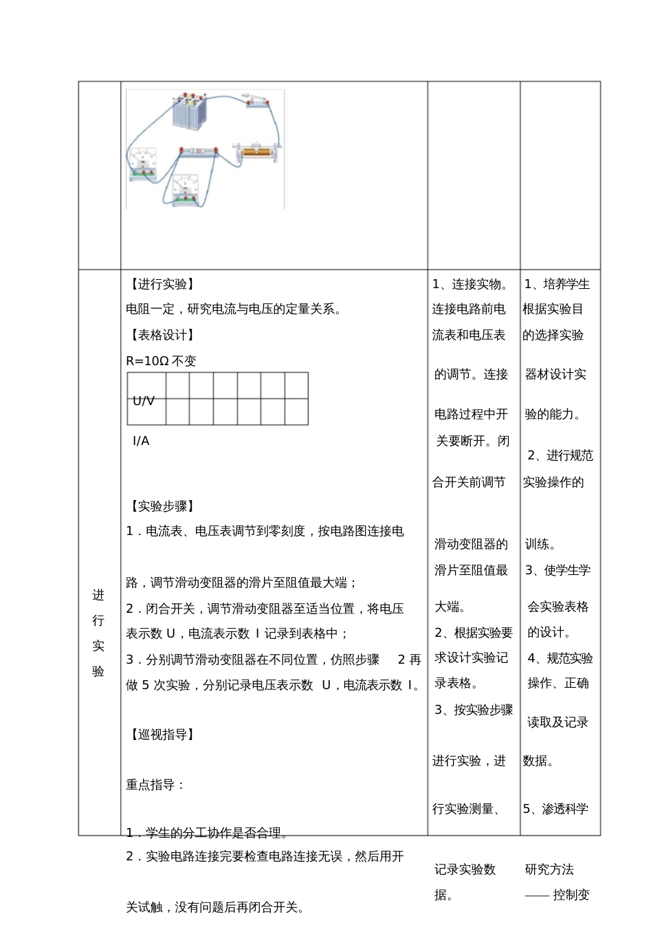 电流与电压电阻的关系教案[共8页]_第3页