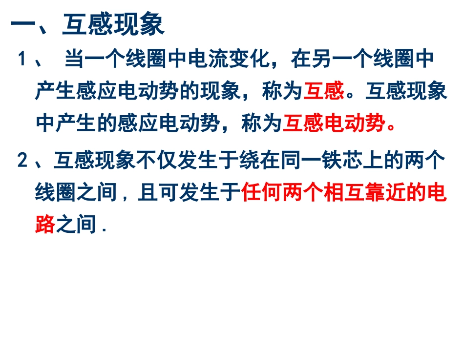 高二物理选修3互感和自感课件._第3页