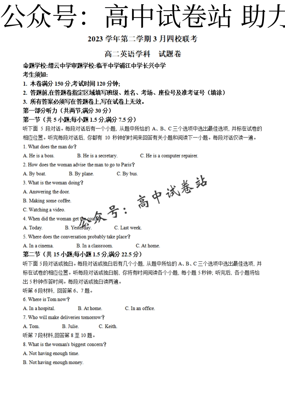 英语-浙江省浙四校联考2023-2024学年高二下学期3月月考_第1页