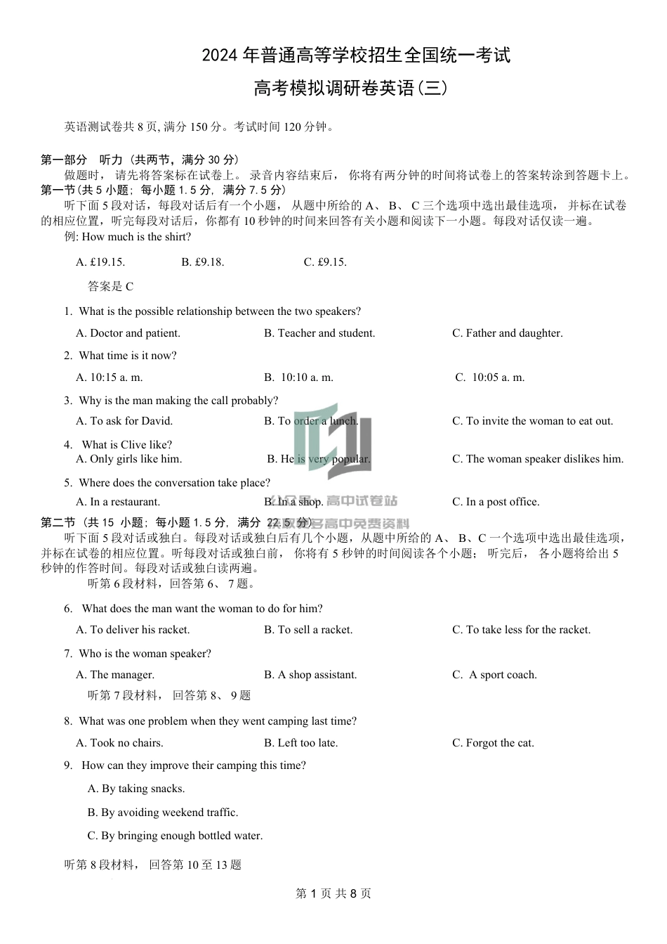 英语-重庆市（康德卷）普通高等学校招生全国统一考试2024届高考模拟调研卷（三）_第1页