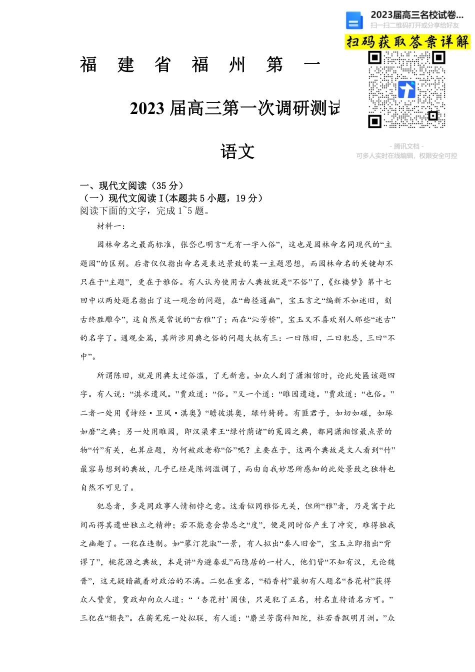 语文2023福建省福州第一中学高三上学期第一次调研测试_第1页