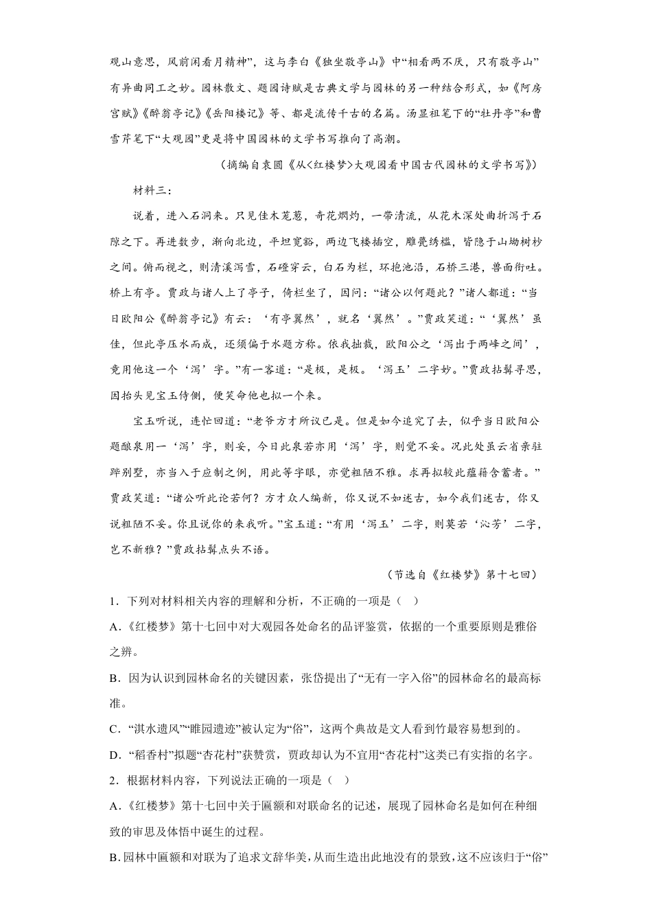 语文2023福建省福州第一中学高三上学期第一次调研测试_第3页