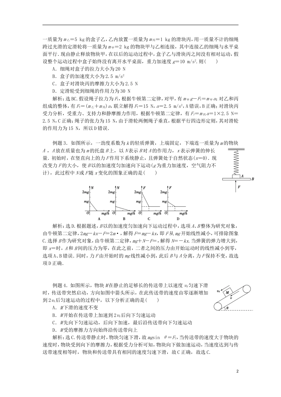 高考物理二轮复习专题力与直线运动应用动力学方法分析传送带问题学案_第2页