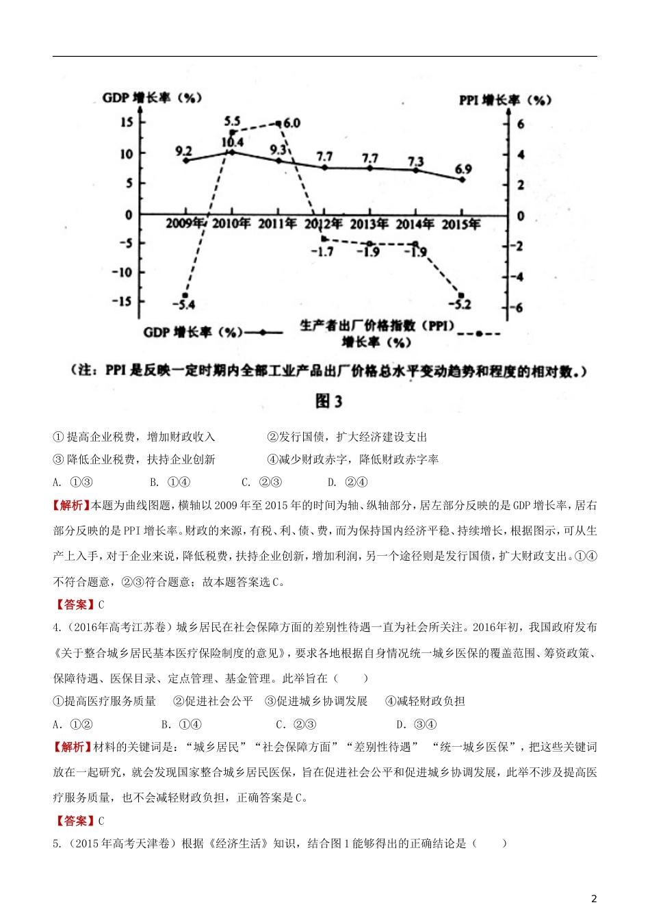 高考政治二轮复习疯狂专练财政与税收_第2页