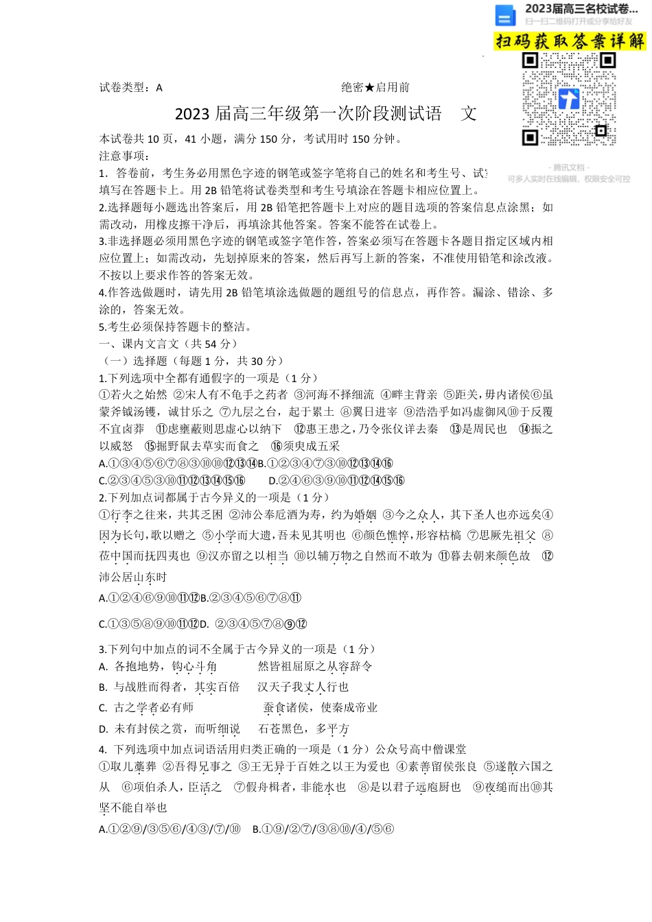 语文2023广东省深圳中学高三上学期第一次阶段测试_第1页