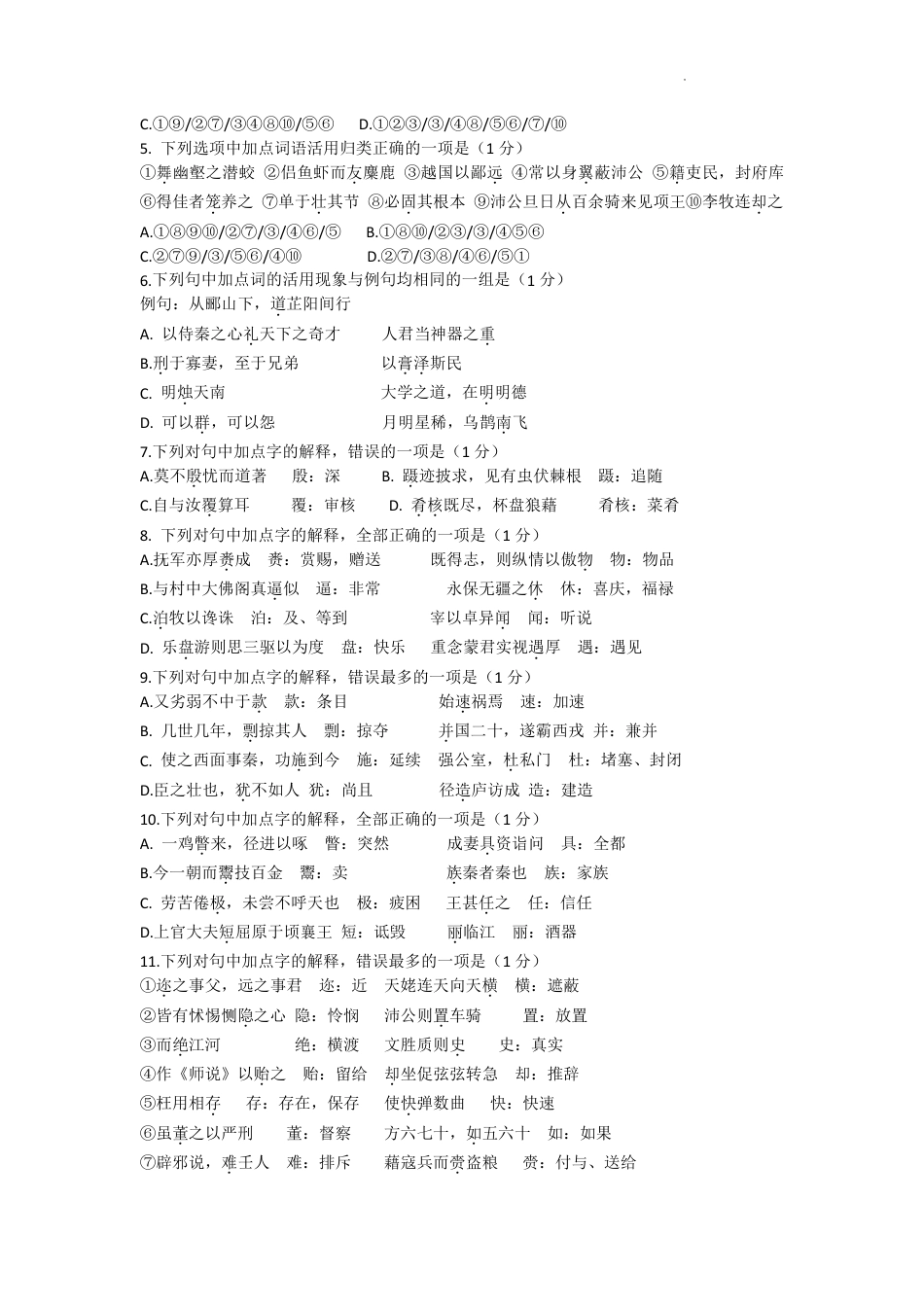 语文2023广东省深圳中学高三上学期第一次阶段测试_第2页
